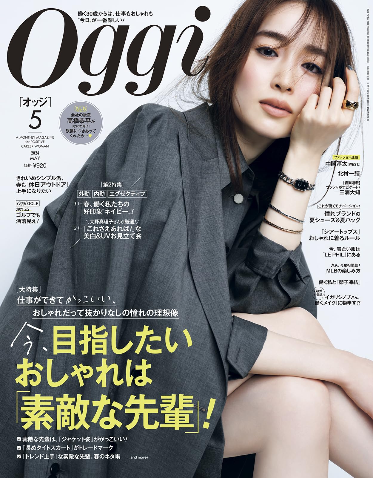 Oggi (2024年5月号) |本 | 通販 | Amazon