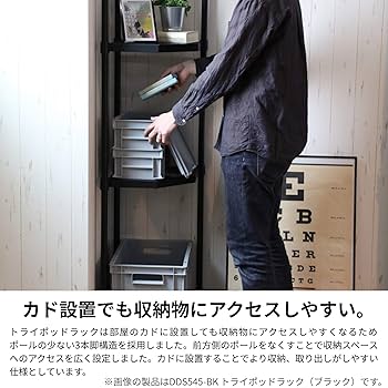 ドッペルギャンガー リカーラック 幅58×奥行25×高さ105㎝ ブラック ドッペルギャンガー リカーラック 幅58×奥行25×高さ105