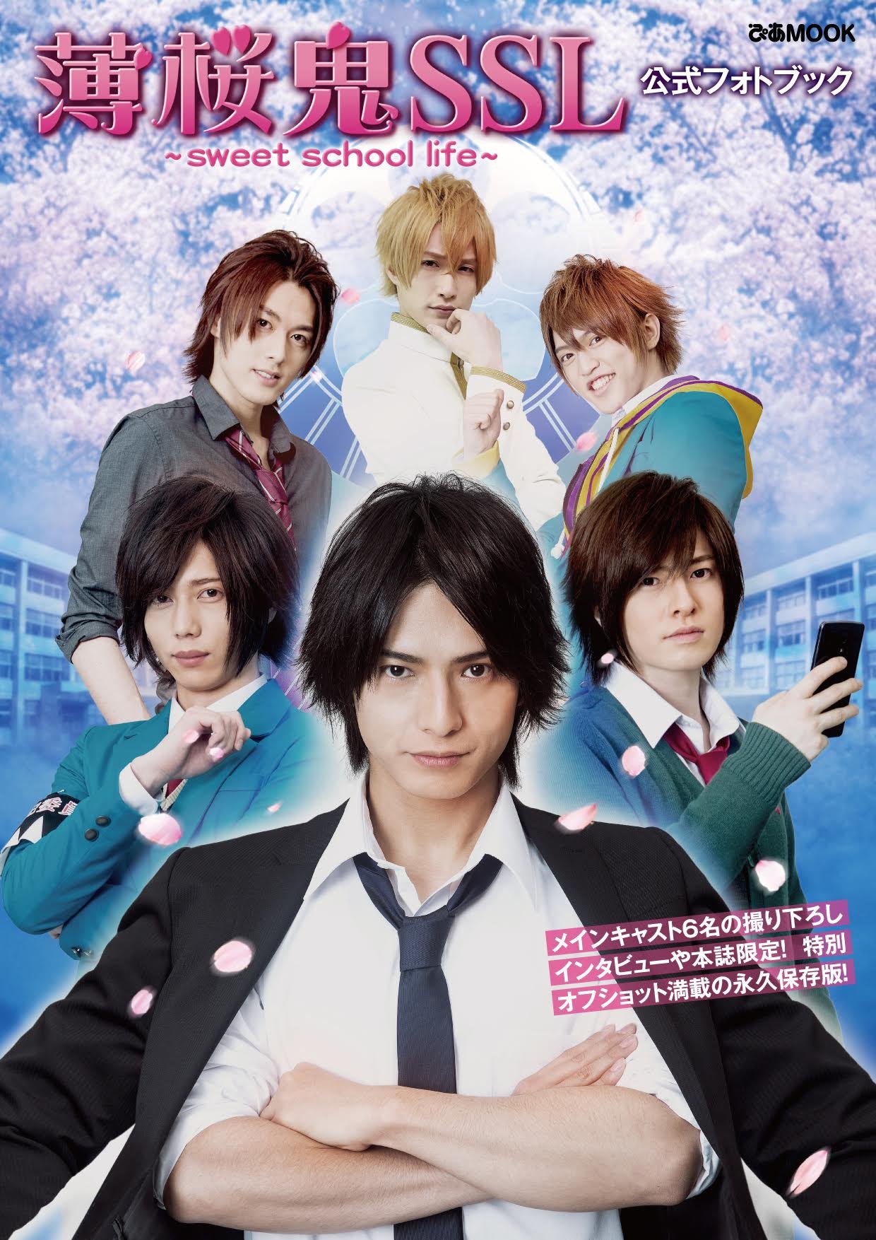 薄桜鬼ssl Sweet School Life 公式フォトブック ぴあmook Books Amazon Ca 薄桜鬼ssl Sweet School Life 公式フォトブック ぴあmook Books Amazon Ca