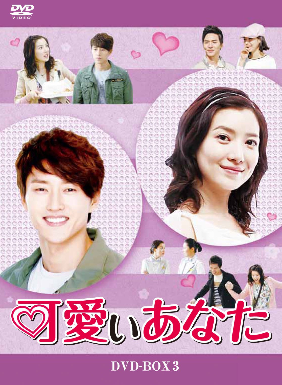 可愛いあなた DVD-BOX3 Amazon.co.jp: 可愛いあなた DVD-BOX3 : ユン・セア, ヒョン