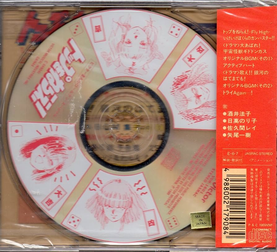 トップをねらえ! 音楽大図鑑 ウルトラ音楽大全集 サウンドコレクション Amazon.co.jp: トップをねらえ!音楽大図鑑: ミュージック