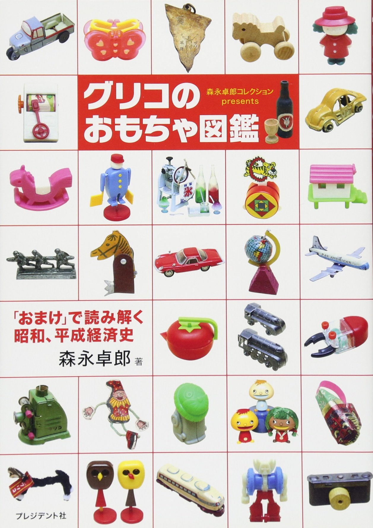 森永卓郎　　ビジネス・経済 書籍セット Amazon.co.jp: 森永卓郎の経済なんでも相談室 : 森永 卓郎: 本