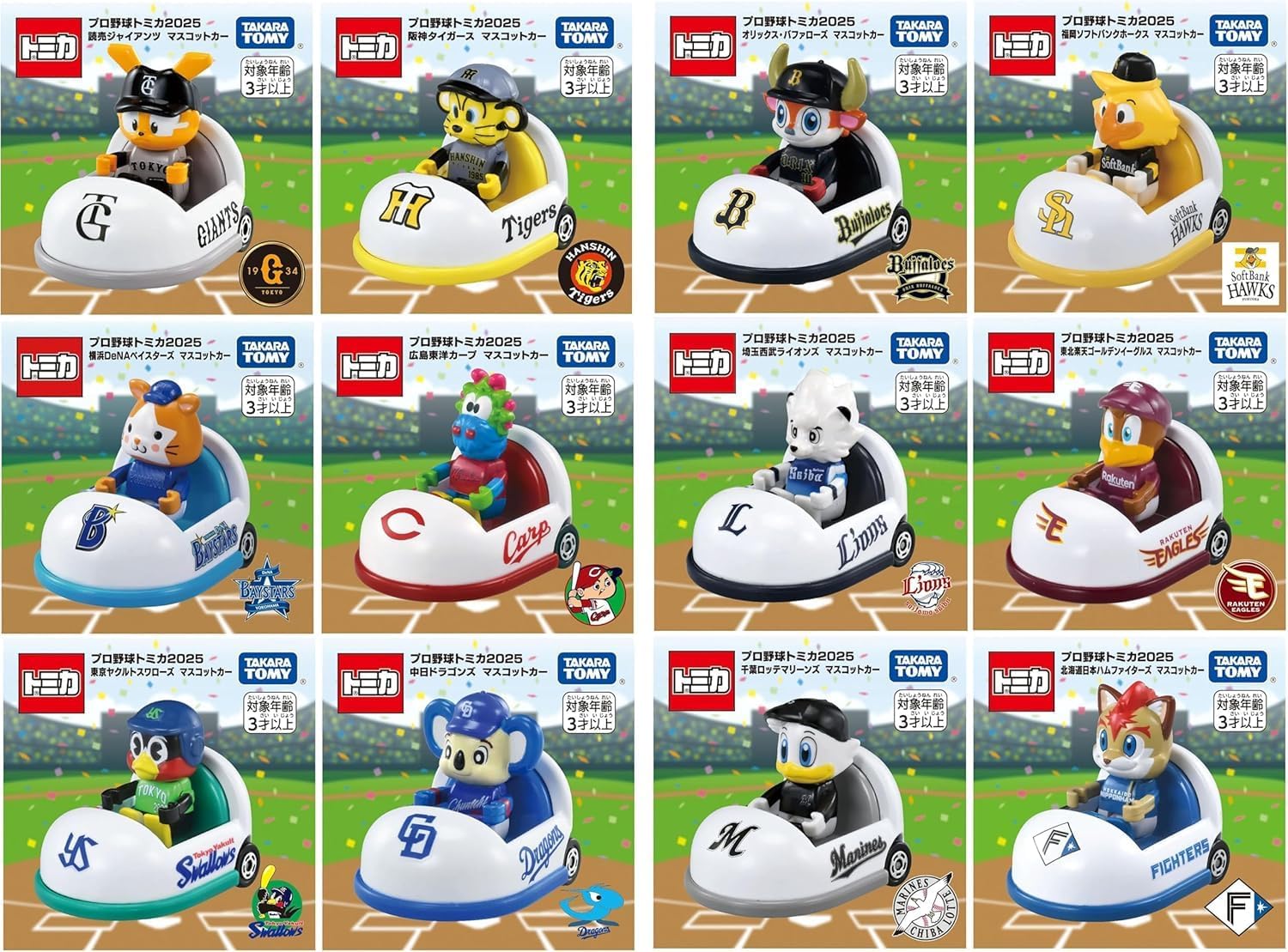 12球団セット】プロ野球 トミカ 2025 コンプリートセット トミカ115