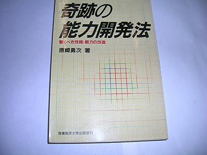 【8月末まで書籍半額セール中！】超能力の知恵袋 　原崎勇次 値下げ】希少本！超能力の知恵袋迷いのない日常し生活の羅針盤