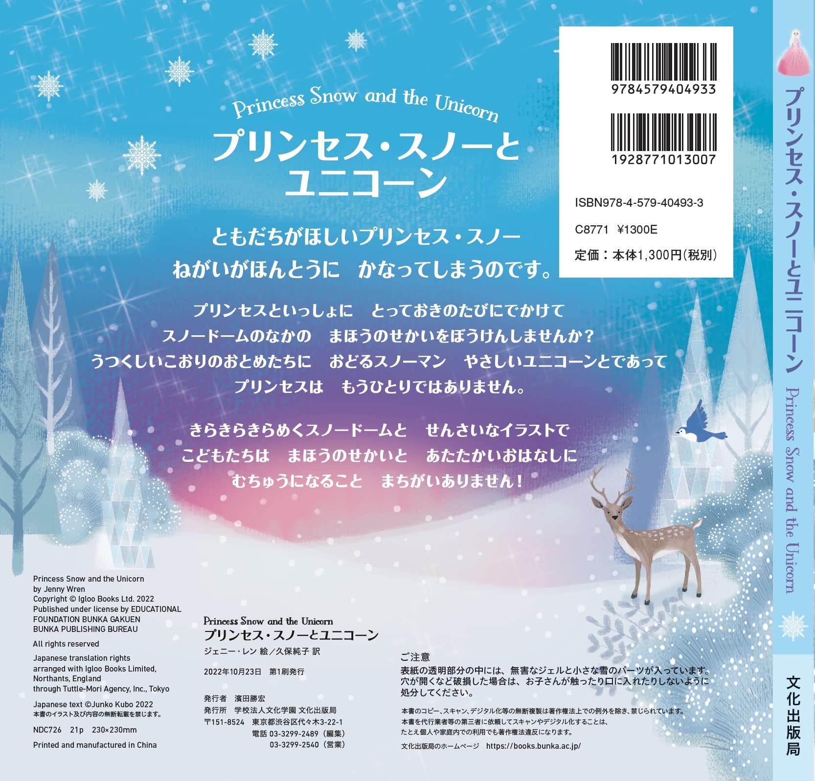 プリンセス スノーとユニコーン Princess Snow And The Unicorn ジェニー レン 久保 純子 本 通販 Amazon