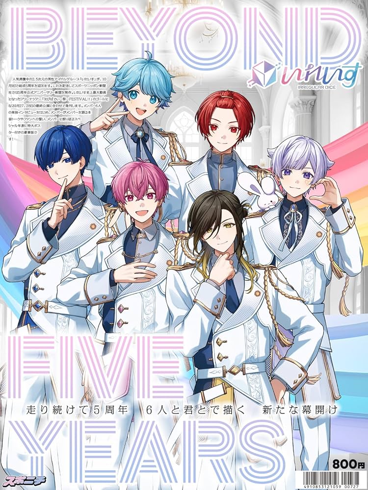 スポニチ いれいす新聞 | スポーツニッポン新聞社, いれいす, いれいす スポニチ いれいす新聞 | スポーツニッポン新聞社, いれいす, いれいす