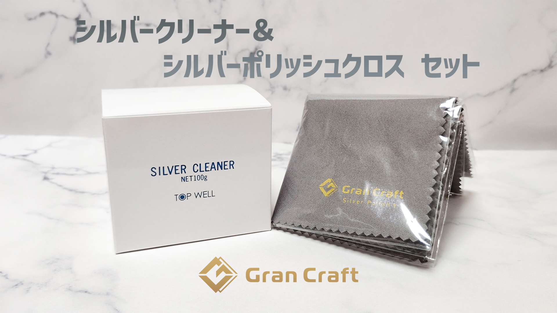 2本おまとめ　シルバークリーム Amazon | GranCraft シルバークリーナー ケアセット シルバー磨き