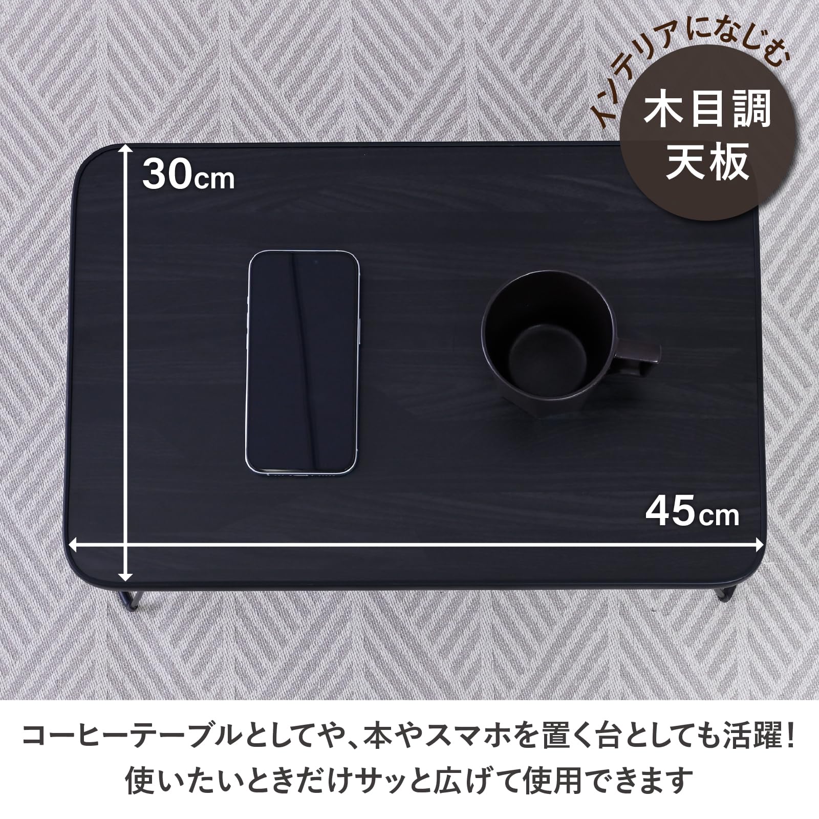 山善(YAMAZEN) ローテーブル 折りたたみ 幅45×奥行30×高さ20cm ブラック
