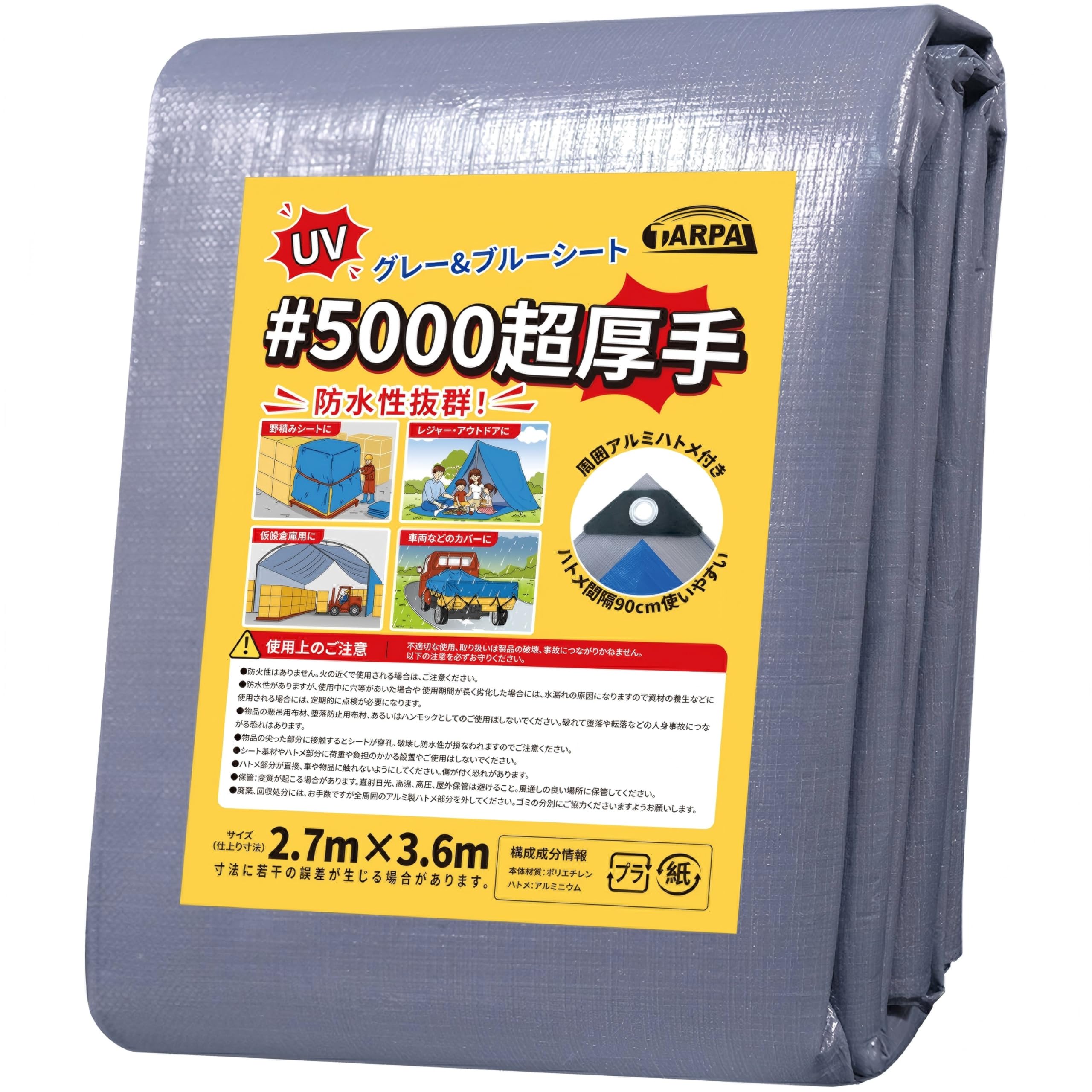 Amazon.co.jp: TARPAL ビニールシート 超厚手 #5000 2.7m×3.6m UV 防水