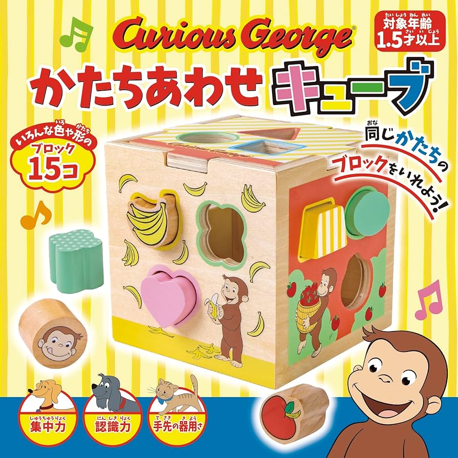 Amazon | おさるのジョージ 木製かたちあわせキューブ VG12