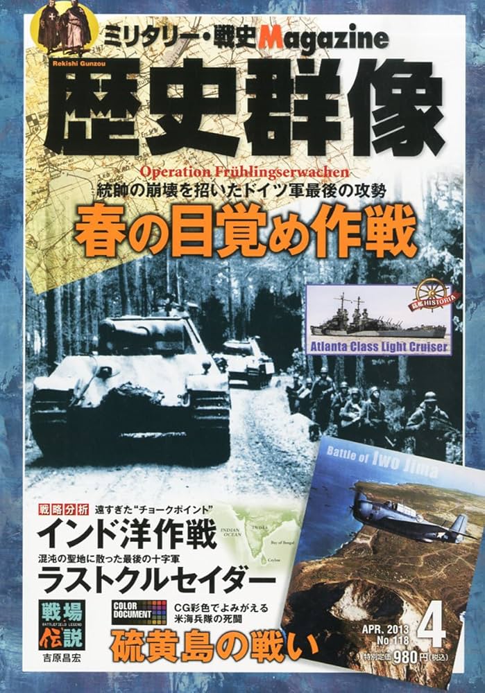 歴史群像シリーズ4編 歴史群像シリーズ4編 歴史群像 2022年4月号: 4910191310429