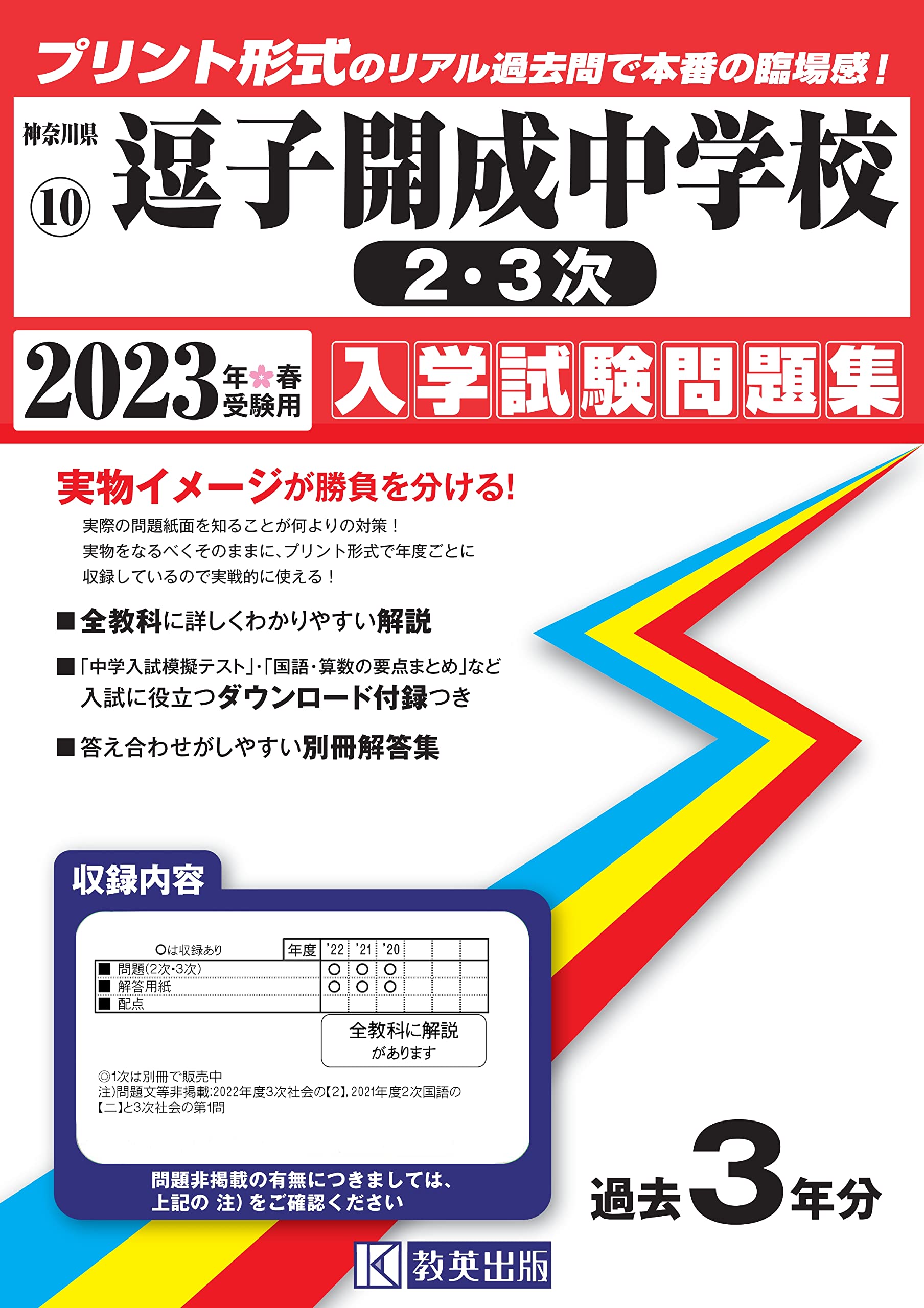 開成中学 過去問 17年分 中学受験 4教科①