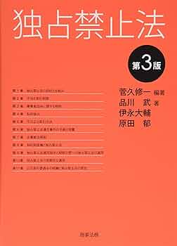 注解特別刑法　補巻（３）関税法・独占禁止法・割賦販売法 注解特別刑法 補巻3 [関税法 独占禁止法 割賦販売法](平野龍一