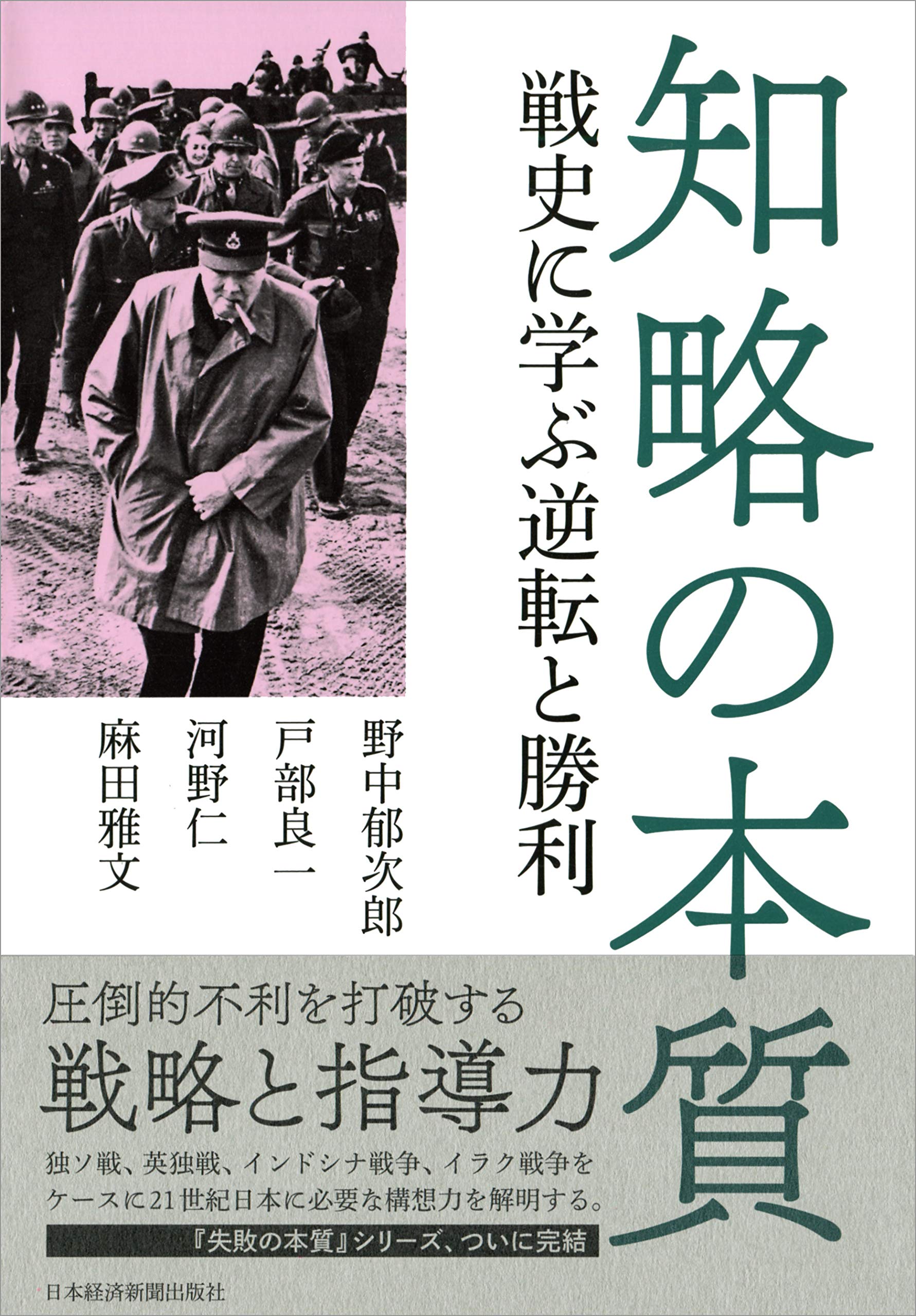 戦略論大系 11 ミッチェル 戦略論大系 11 / 戦略研究学会【編】/源田 孝【編著