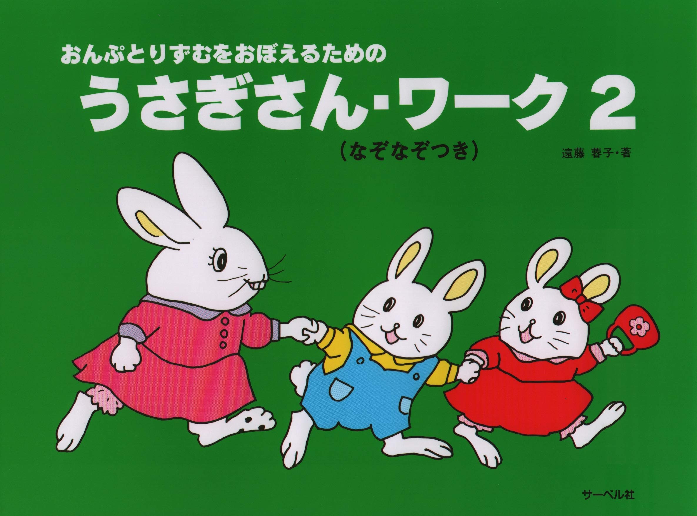 おんぷとりずむをおぼえるための うさぎさんワーク 2 (なぞなぞつき