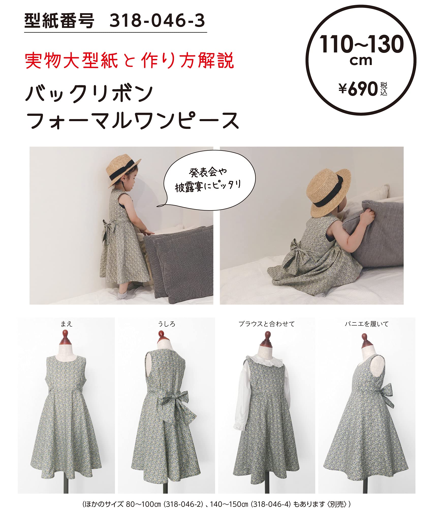 Amazon | ※メール便※ 型紙／パターン「バックリボンフォーマル