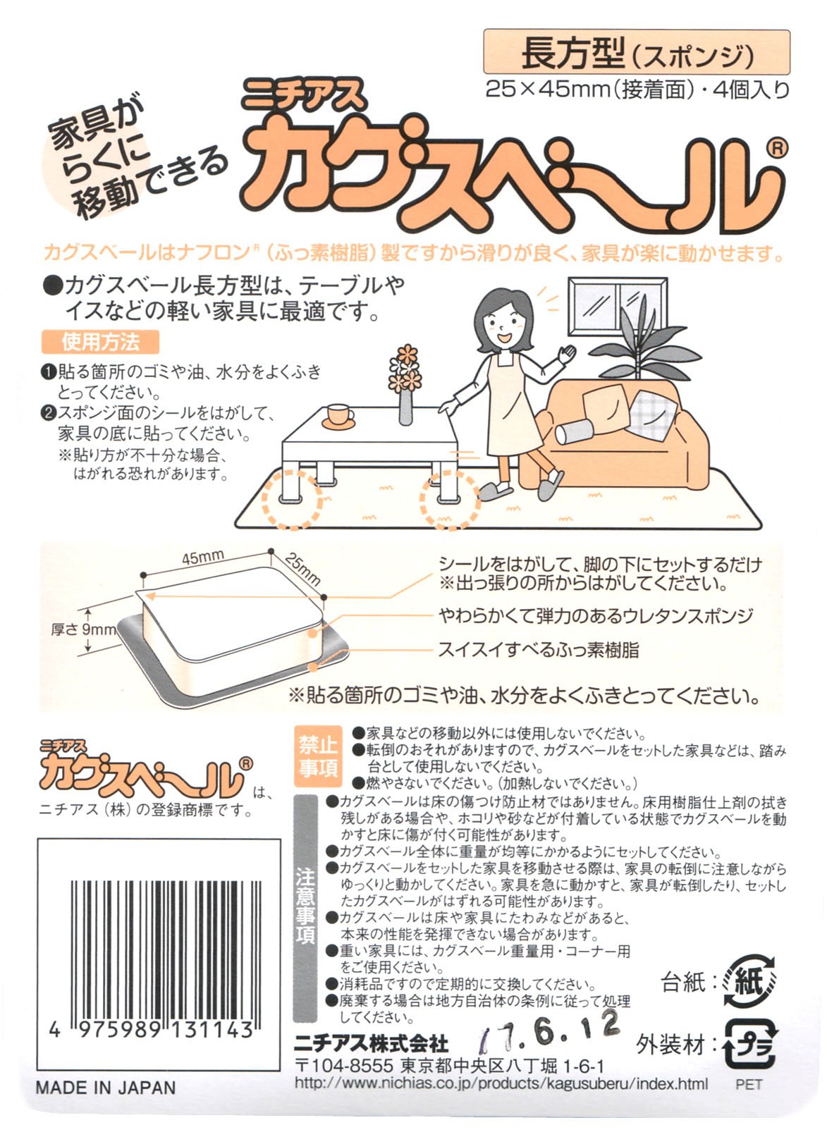ニチアス カグスベール スポンジタイプ シール付き 長方形 4個入 ブラウン Amazon.co.jp: ニチアス カグスベール 長方形 4個入: ホーム