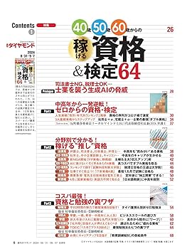 週刊ダイヤモンド 合計３５冊（未開封多数）おまけ付き ダイヤモンドZAi（ザイ） 2025年4月号 (発売日2025年02月20日