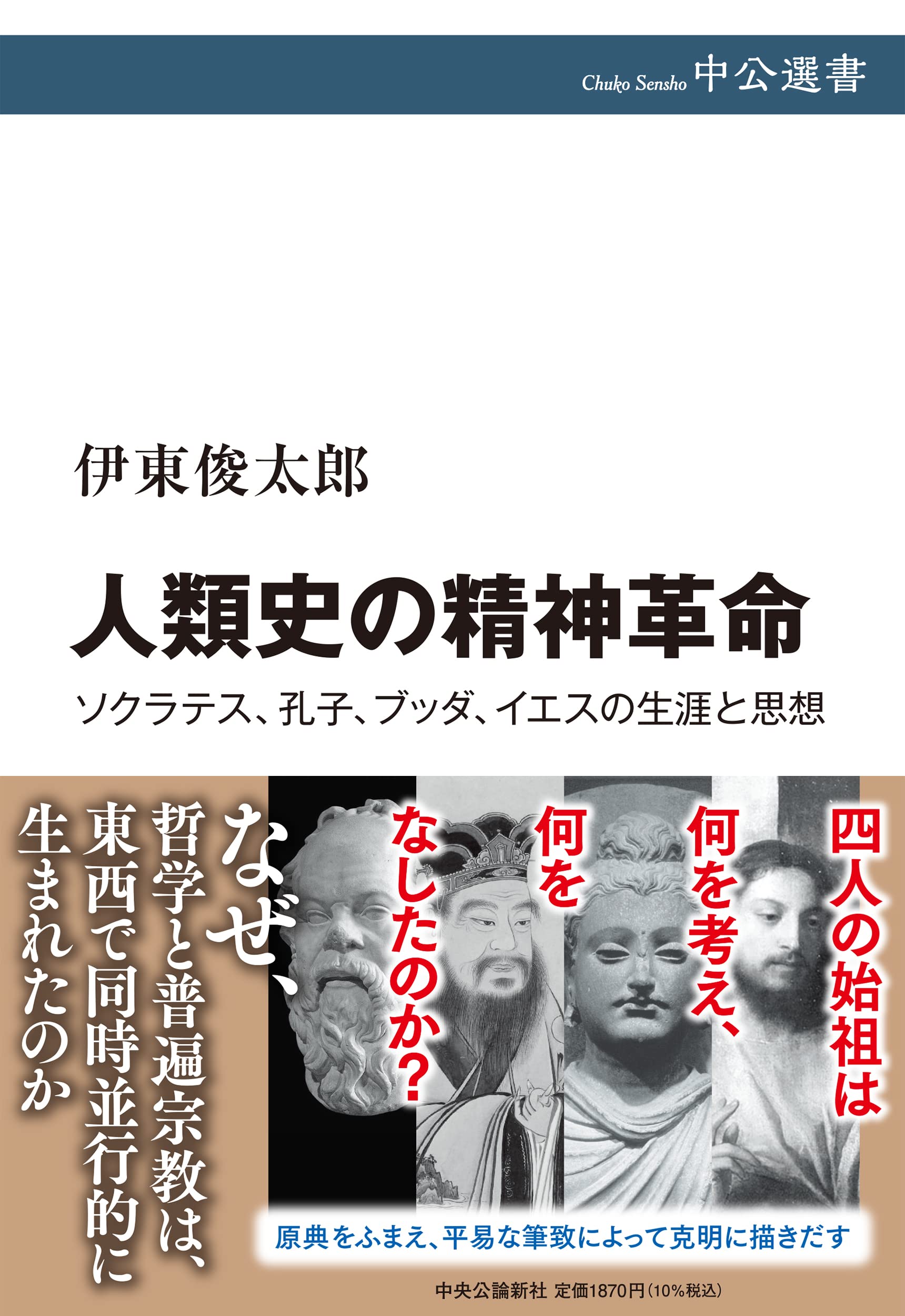 Amazon.co.jp: 伊東 俊太郎: 本、バイオグラフィー、最新アップデート