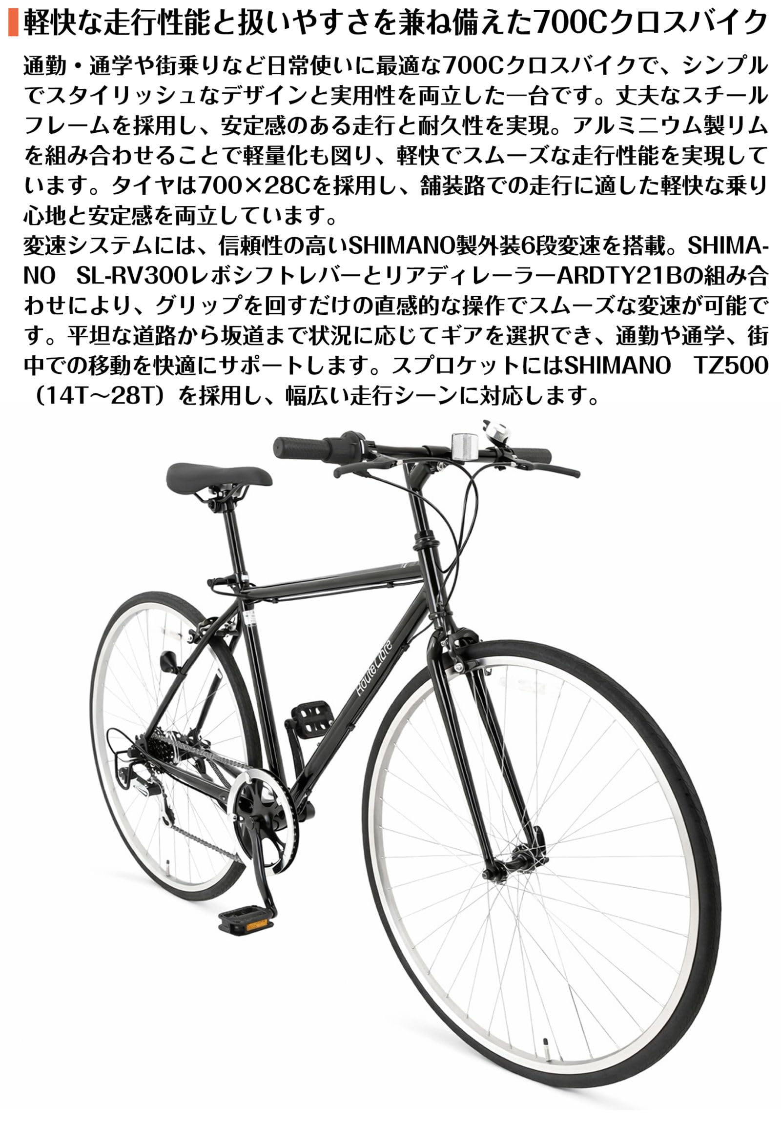 Amazon | クロスバイク 700C シマノ6段変速 自転車 スチールフレーム