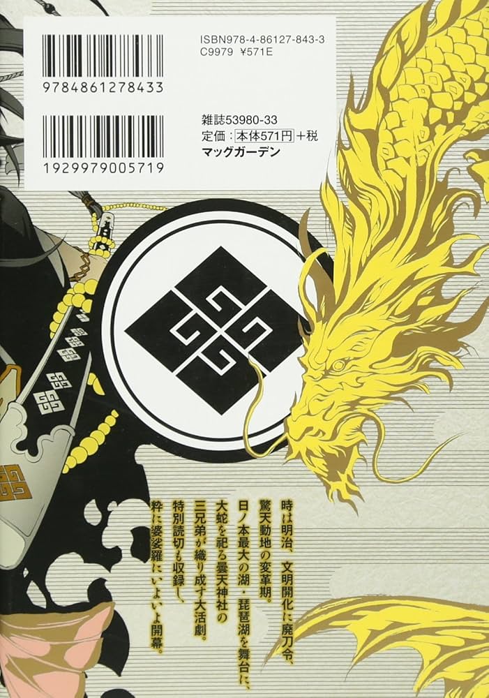 曇天に笑う 曇天に笑う 4巻 (マッグガーデンコミックスavarusシリーズ