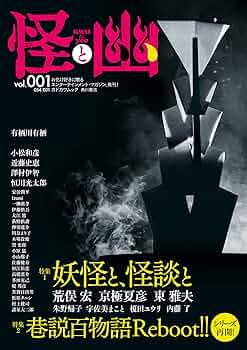 怪談専門雑誌「幽」創刊号～12号 怪談専門誌「幽」創刊号～12号 怪談専門誌「幽」創刊号～12号