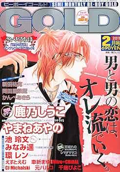 BE・BOY GOLD (ビーボーイゴールド) 2017年 10月号 BE・BOY GOLD 2017年10月号 / 雑誌・アンソロジー / ビーボーイWEB