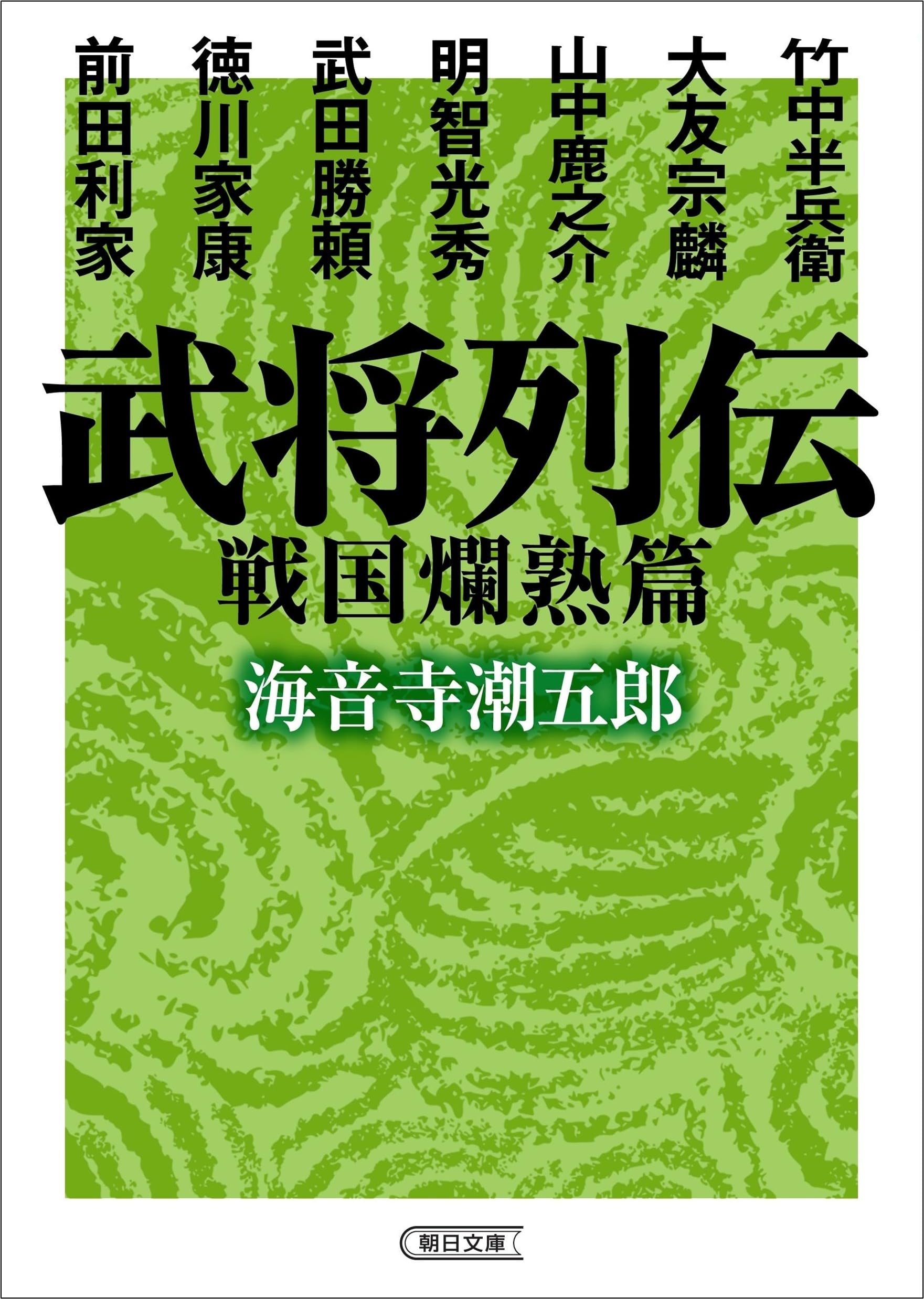 Amazon.co.jp: 海音寺 潮五郎: 本、バイオグラフィー、最新アップデート