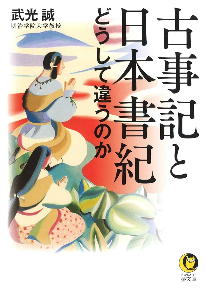 続記紀批判 : 古事記及び日本書紀の文献的相互関係の究明 梅沢伊勢三　創文社 記紀批判 ー古事記及び日本書紀の成立に関する研究ー(梅澤伊勢三