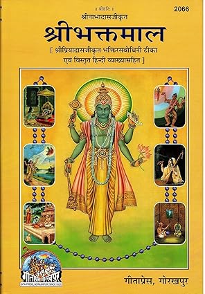 BBT- Geeta Press Shri Bhakt Maal (Gita Press, Gorakhpur)/ Sri Bhaktmaal (Code 2066) / Shri Bhaktmaal / Shri Bhaktmal / Shree Bhaktmal / Brij Books Traders Hardcover – 1 January 2023