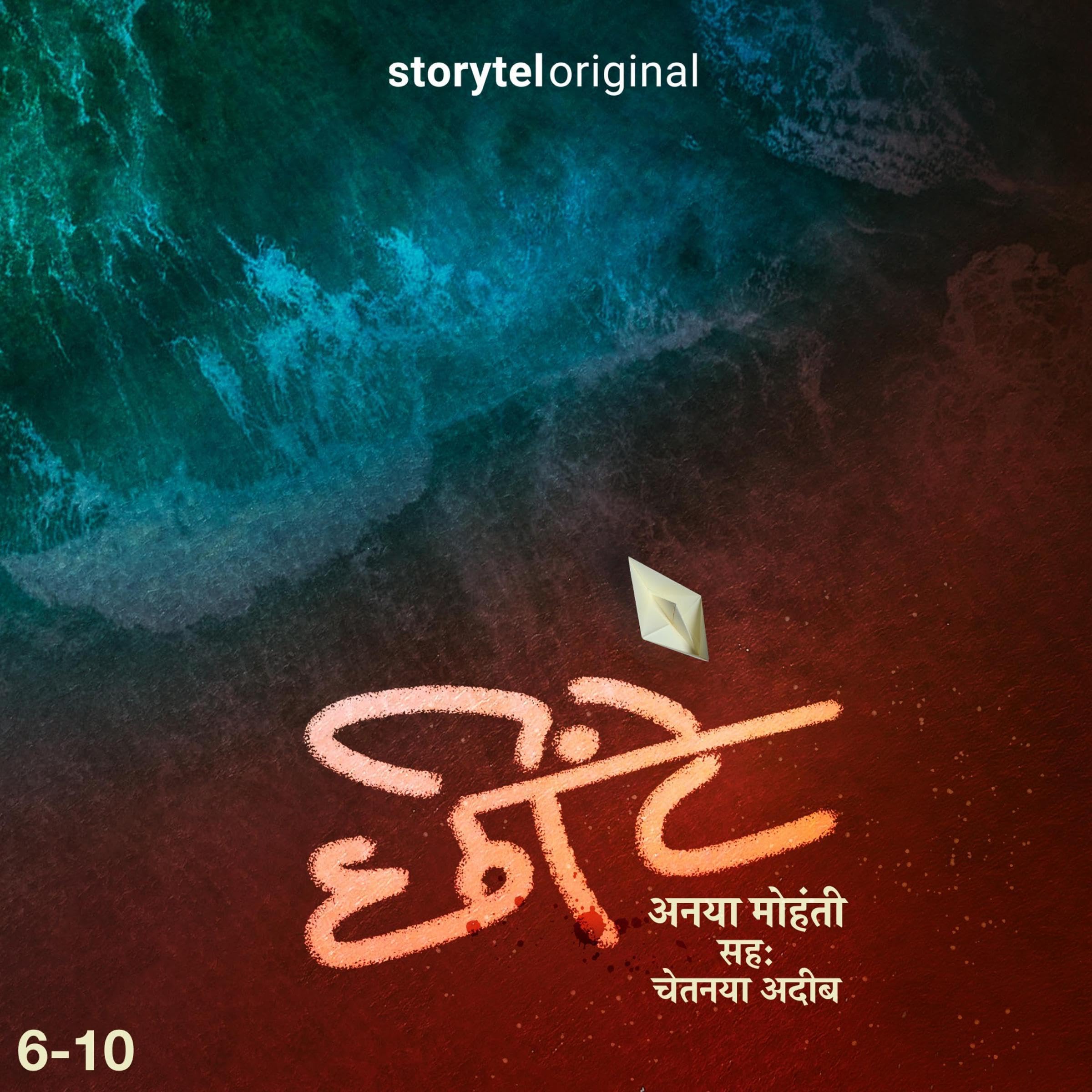 Cover art for Chheentein S01E06