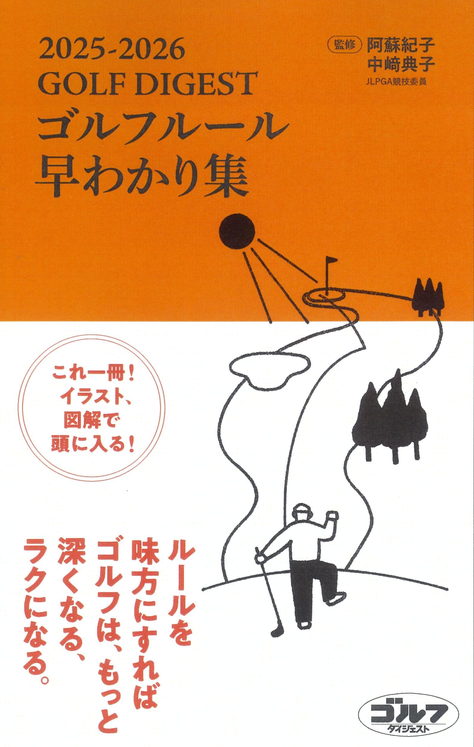 【中古】 明解ゴルフルール早わかり集 競技運営マニュアルｐａｒｔ　２ １９９２/日本ゴルフトーナメント振興協会/日本ゴルフ協会 中古】 明解ゴルフルール早わかり集 競技運営マニュアルpart