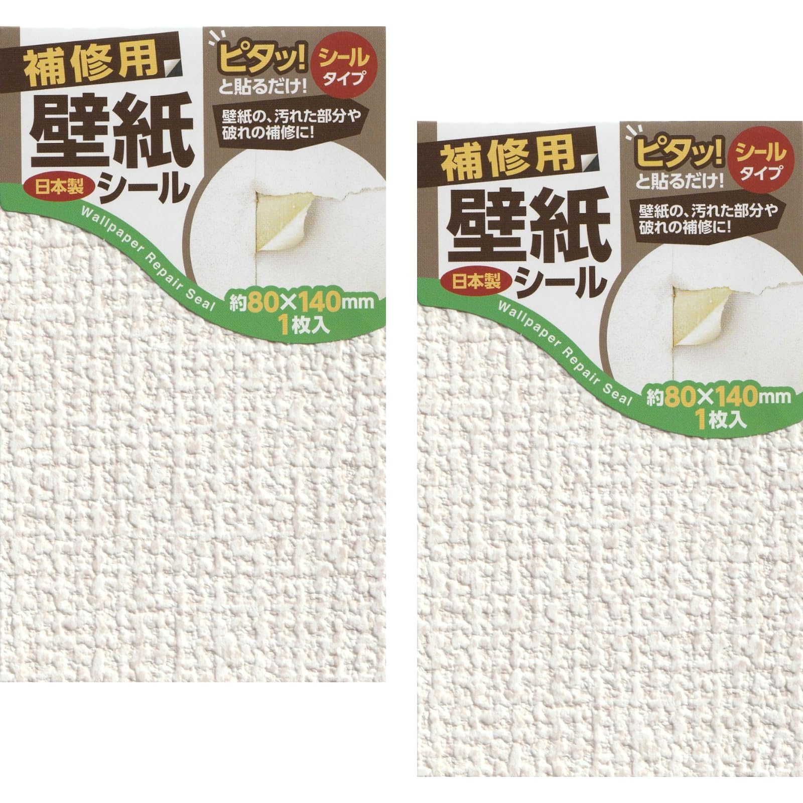 壁紙 補修 壁紙シール 壁紙の上から貼れるシールタイプ 補修用 簡単 貼るだけ 日本製 織物調 白 (A柄, 2)