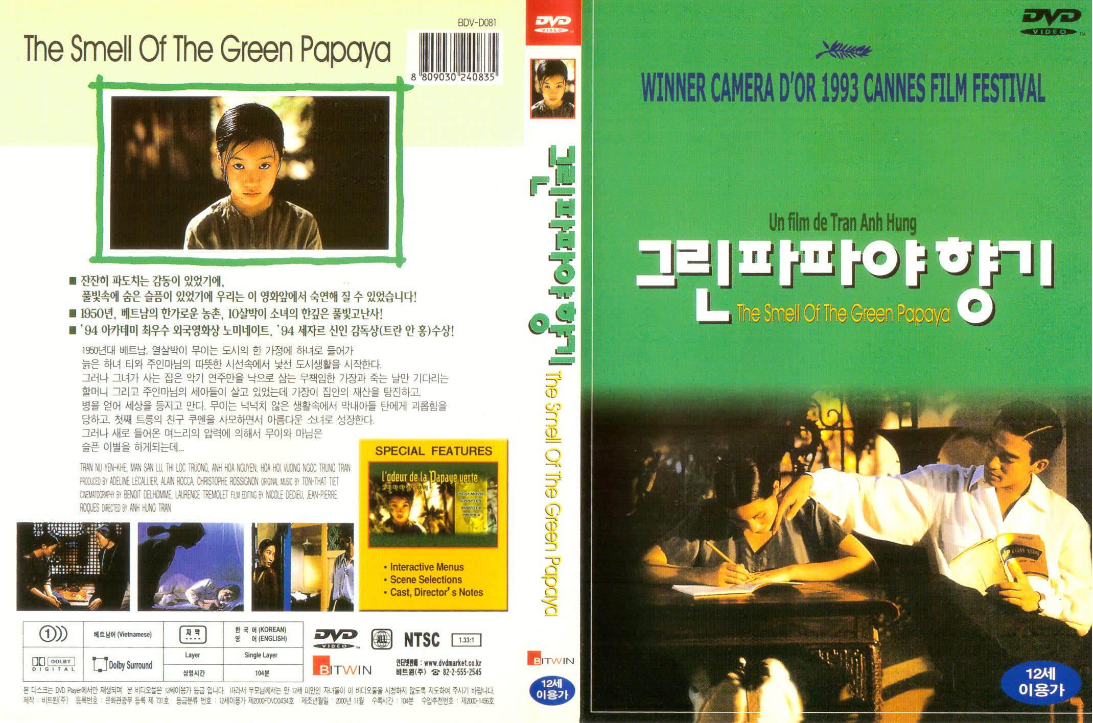 Amazon.co.jp: L'odeur de la papaye verte (1993) Tous Région : DVD