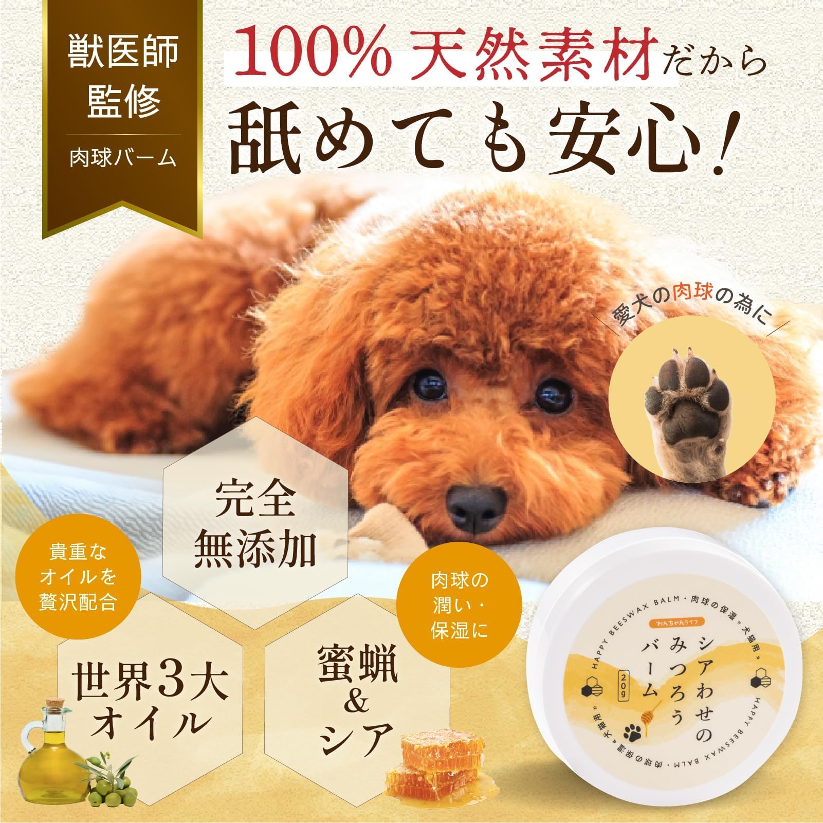 Amazon | 【獣医師監修】肉球クリーム 犬 猫 完全無添加 舐めても安心