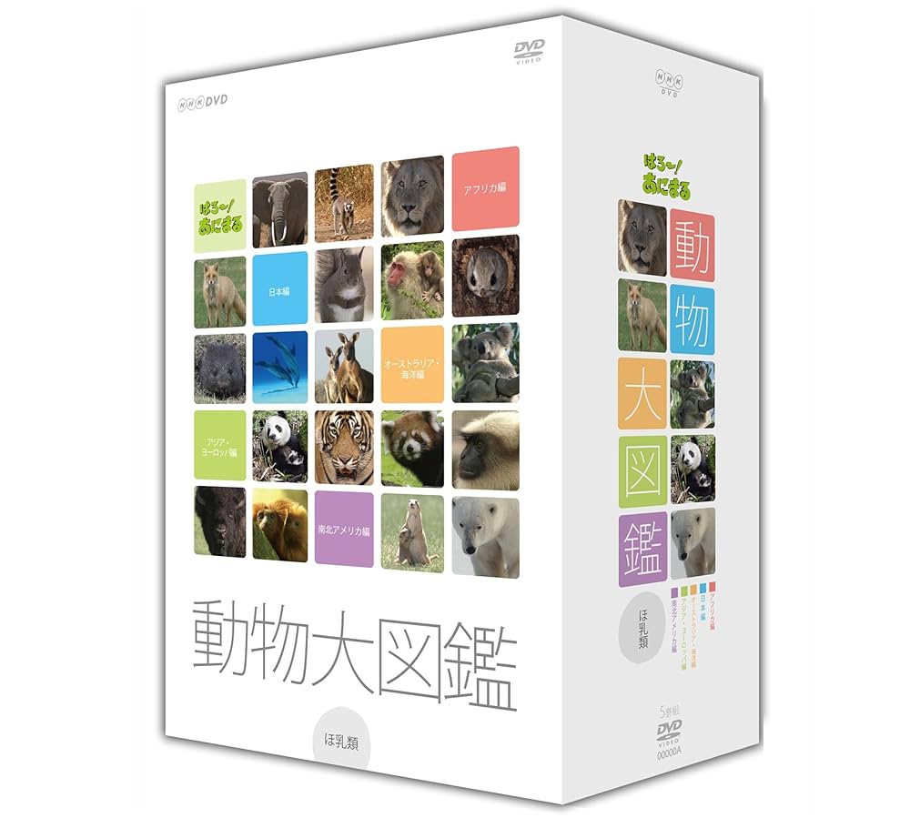 はろ~!あにまる 動物大図鑑 DVD-BOX 2mvetro Amazon.co.jp: はろ~!あにまる 動物大図鑑 DVD-BOX : DVD
