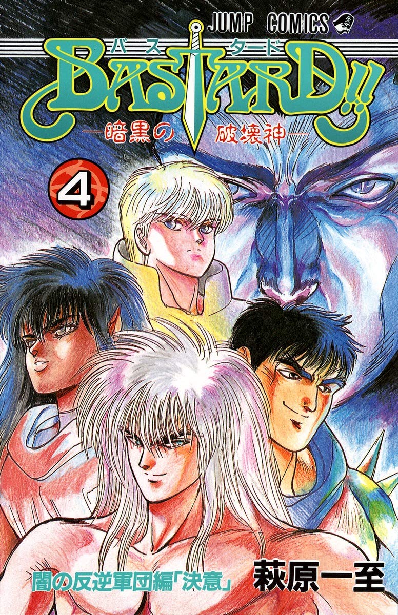 BASTARD!! 4 (ジャンプコミックス) | 萩原 一至 |本 | 通販 | Amazon
