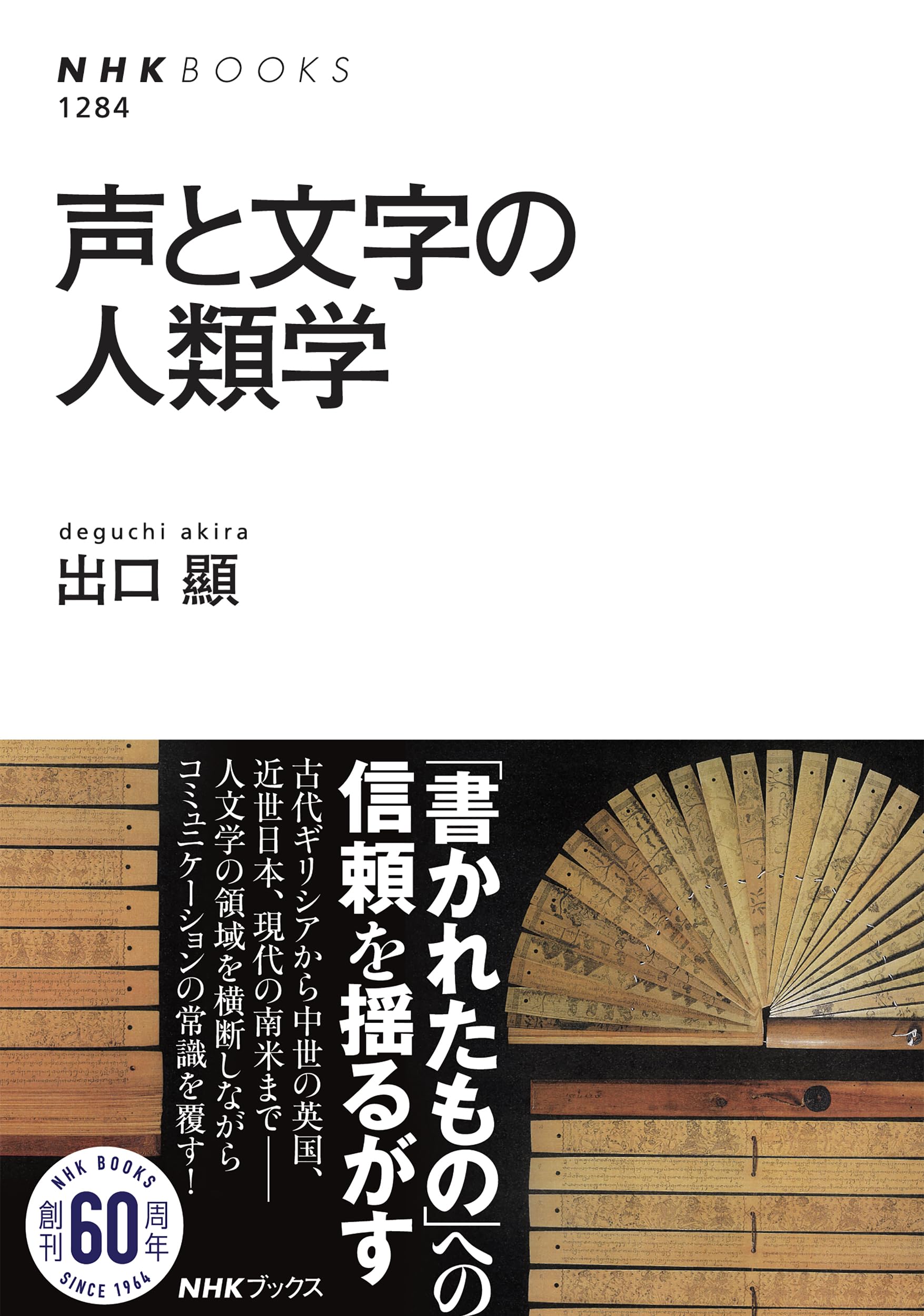 文学と人間の言語 G.スタイナー 言語と沈黙: 言語・文学・非人間的なるものについて | ジョージ