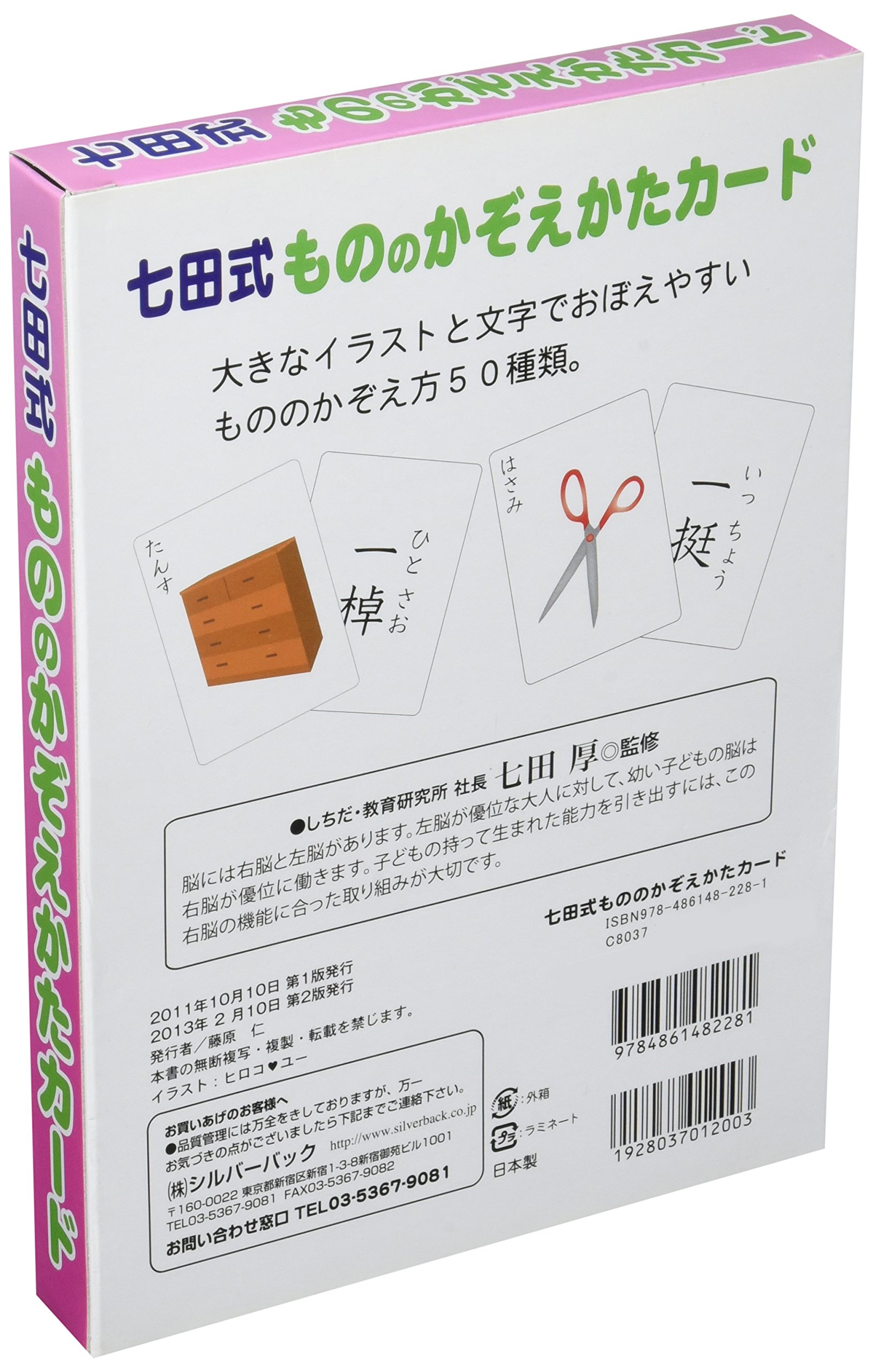 七田式カード 七田式カードフラッシュおためしセット【フラッシュカード】 | 七田式