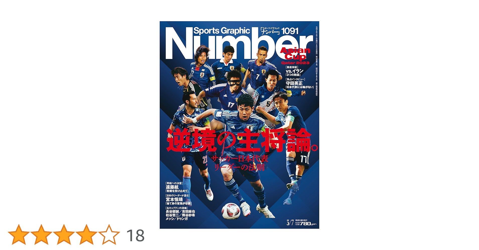 雑誌 Sports Graphic Number 専用ファイル付き ナンバー(Sports Graphic Number)｜定期購読25%OFF
