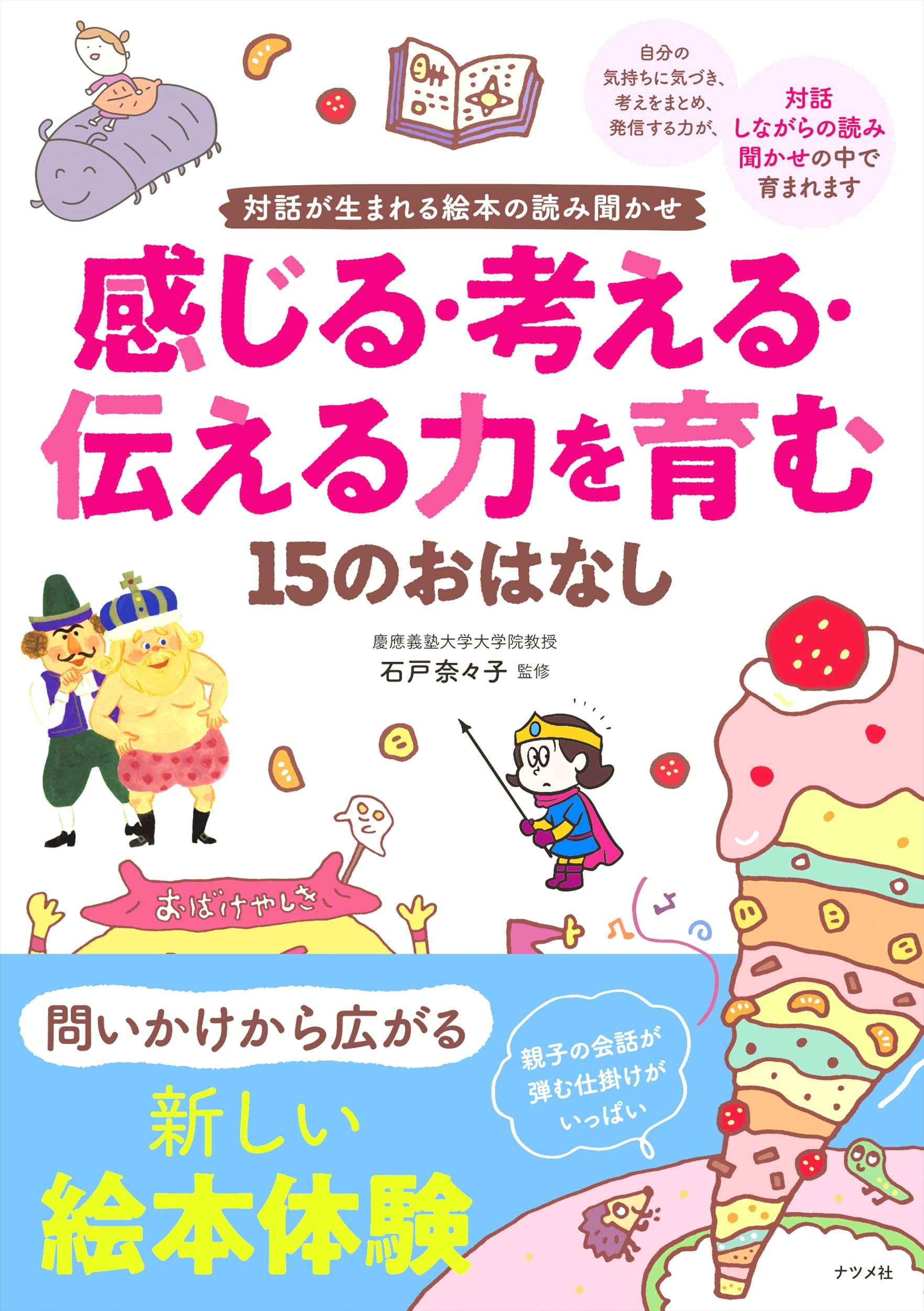 Amazon.co.jp: 対話が生まれる絵本の読み聞かせ 感じる・考える