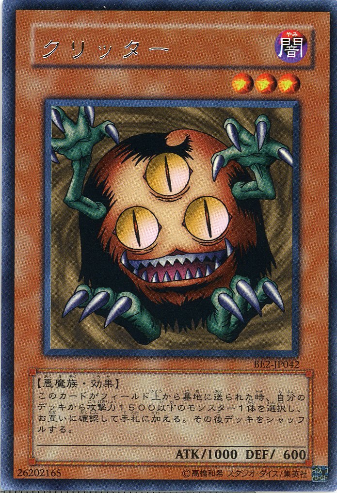 遊戯王 クリッター レベル3 闇属性 遊戯王 クリッター レベル3 闇属性 遊戯王 クリッター レベル3 闇属性