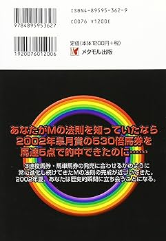 Mより他に必勝法は無し: Mの法則はすべての必勝法を超えた