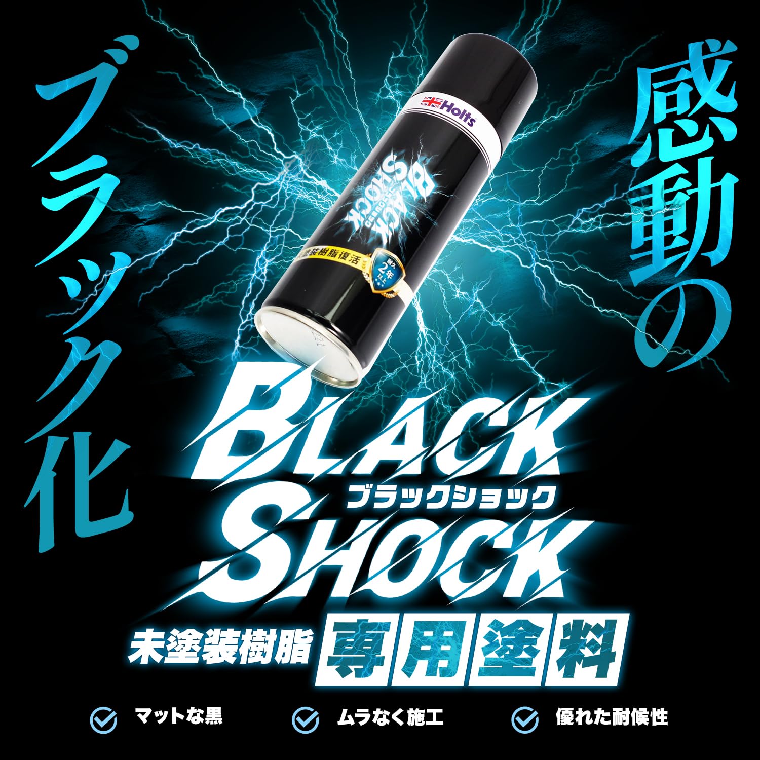 Amazon | ホルツ 補修用品 未塗装樹脂 コーティング 樹脂パーツ 復活