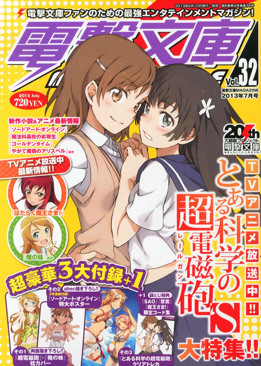 Amazon.co.jp: 電撃文庫 MAGAZINE (マガジン) 2013年 07月号 [雑誌] : 本