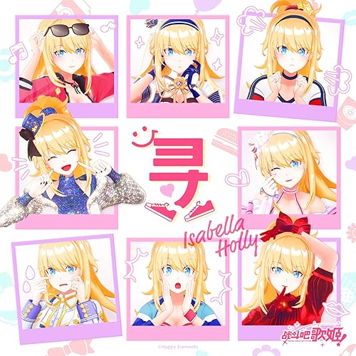 寻【伊莎贝拉 霍利】