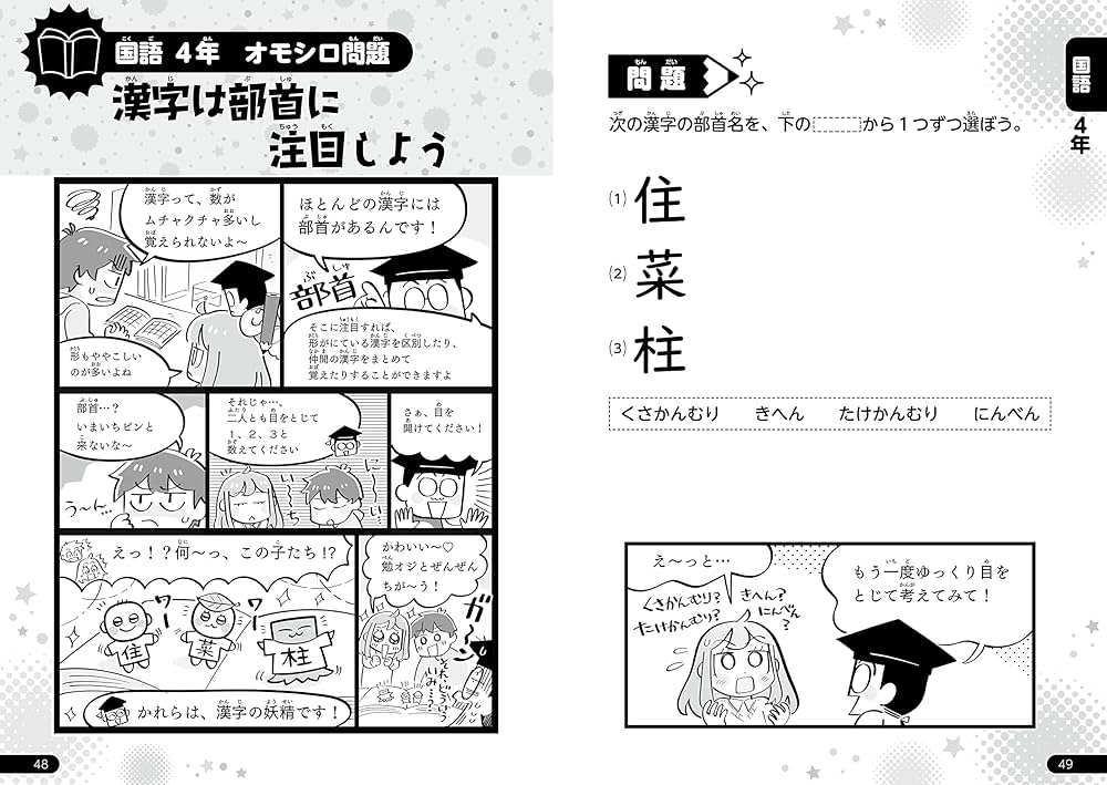 6年分の基礎が身につく 小学生教科書クイズ700 | 陰山 英男 |本