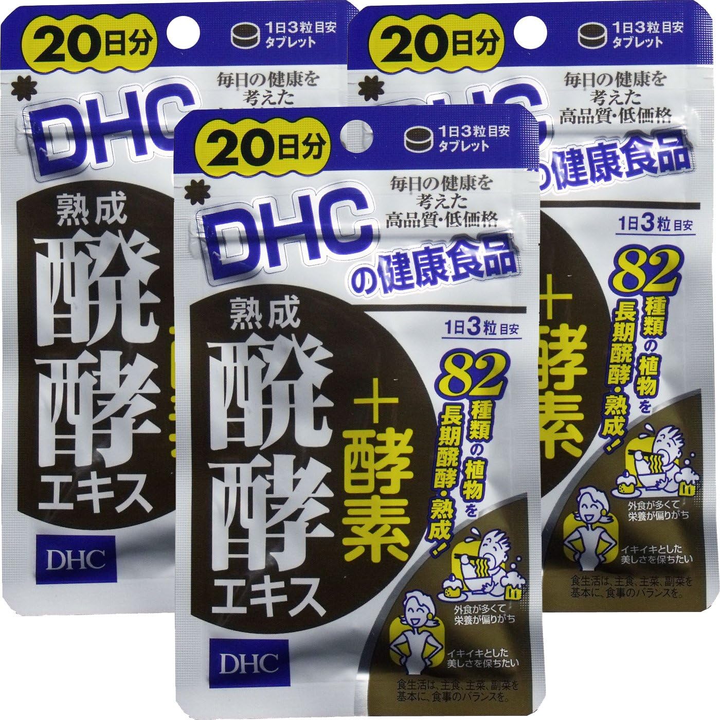 Amazon まとめ買い 熟成醗酵エキス 酵素２０日６０粒 3個 Dhc ディー エイチ シー マルチ酵素