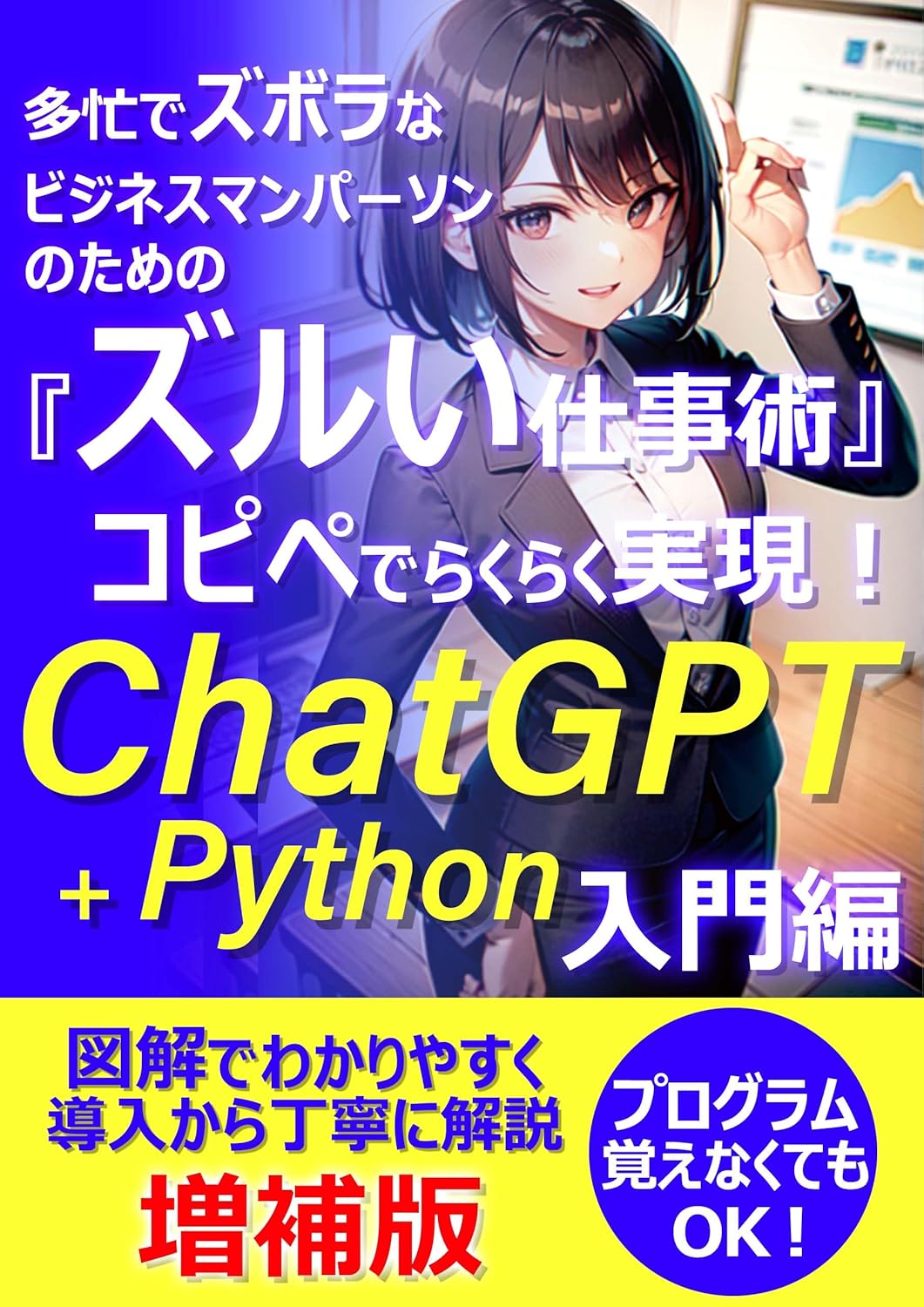 Easy to realize just by copy and paste ChatGPT+Python Introduction ...
