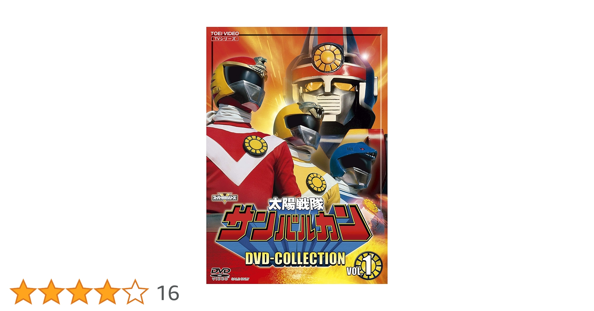 太陽戦隊サンバルカン DVD 全巻セット Amazon.co.jp: 太陽戦隊 サンバルカン DVD BOX 全巻セット 特撮